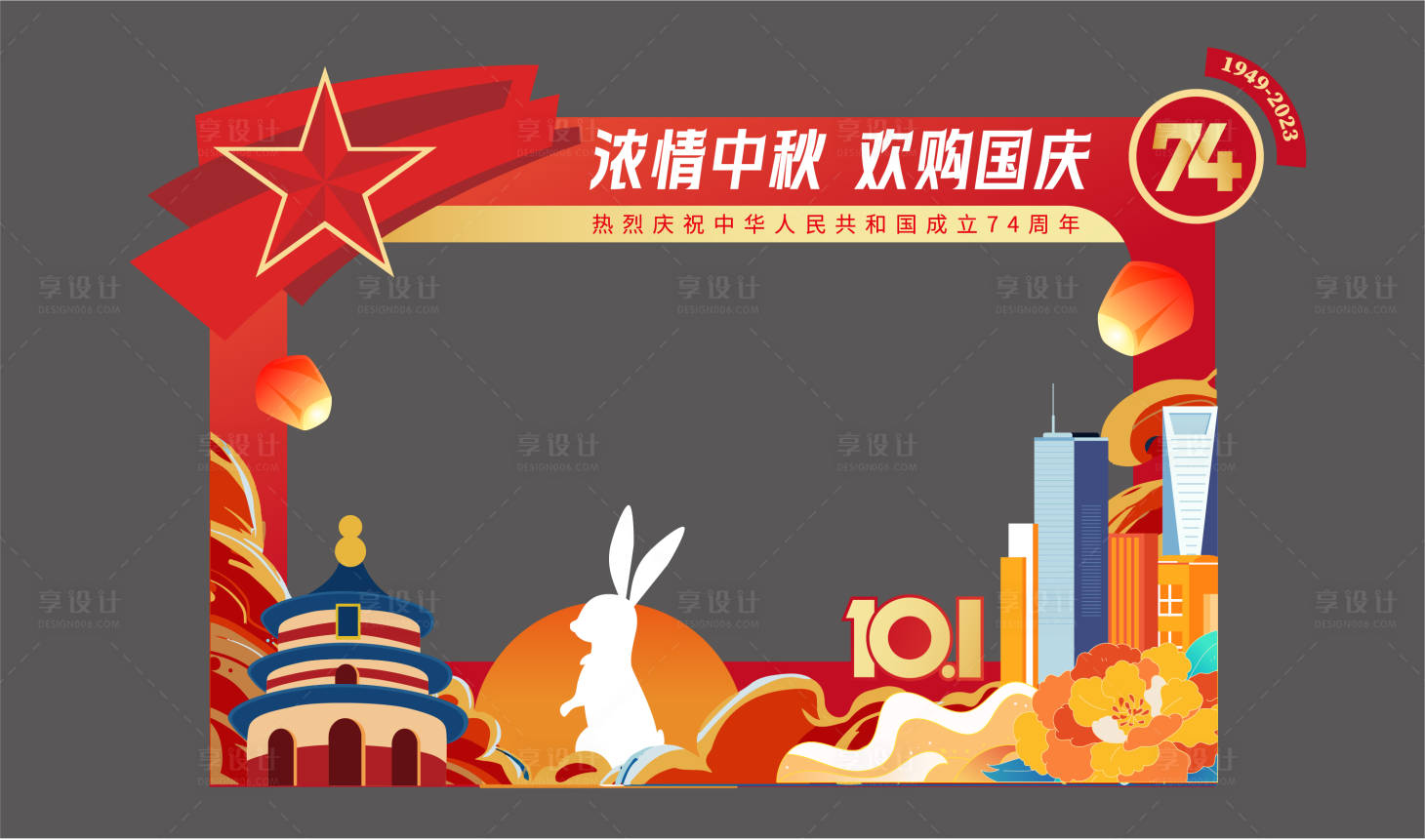 源文件下载【国潮国庆中秋打卡拍照墙美陈】编号：72760019563955489