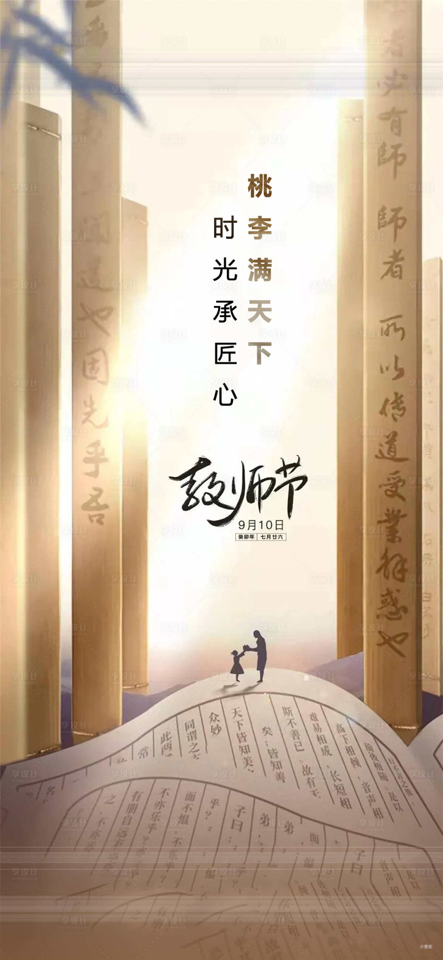 源文件下載【享設計】搜索編號：38740019188554327【教師節海報】