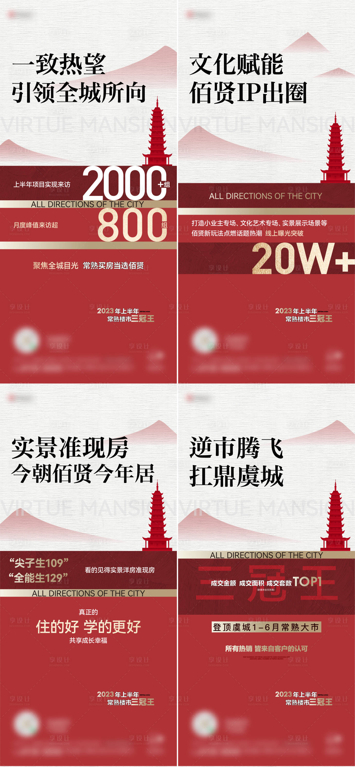 源文件下載【享設計】搜索編號：19310019204509397【地產三冠王海報】