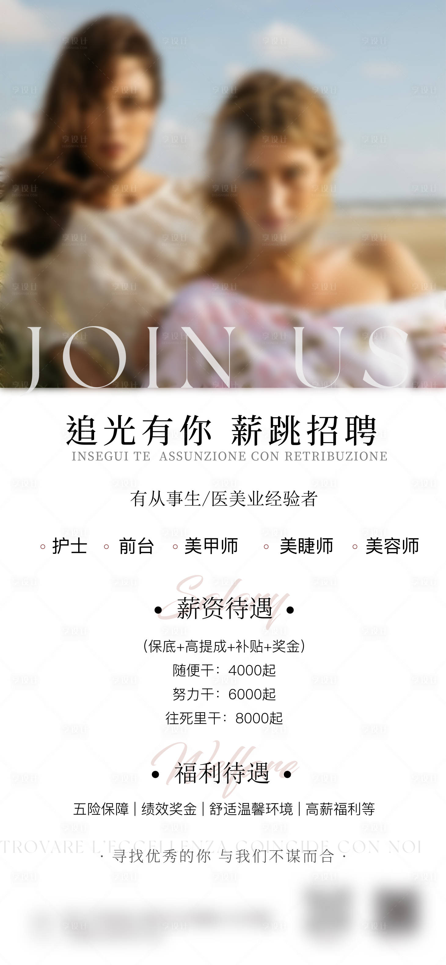 源文件下载【享设计】搜索编号：95550019292447134【医美招聘海报】