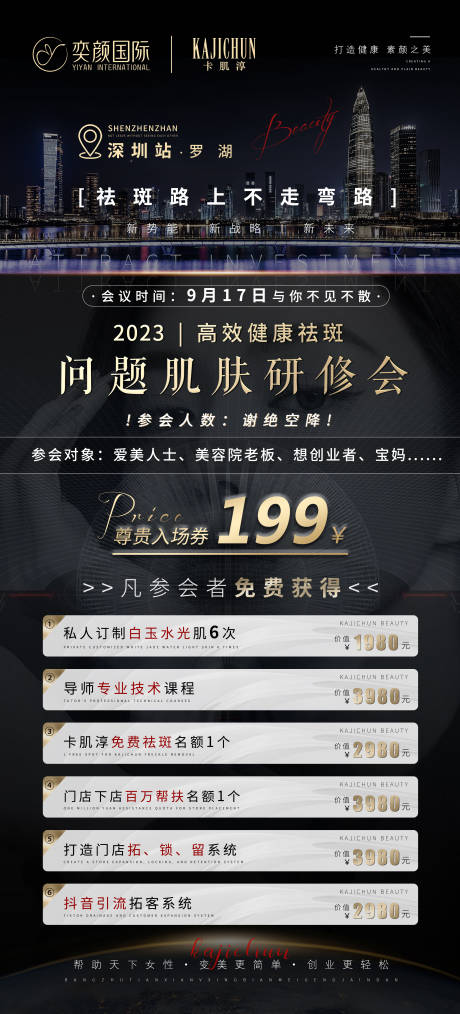 源文件下载【医美美容活动项目海报】编号：51690019288024026