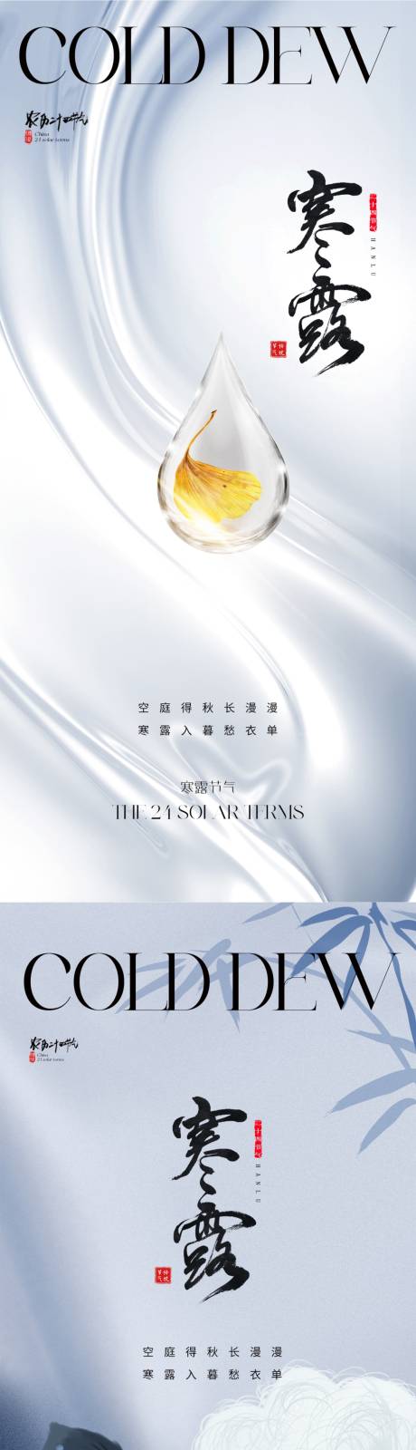 源文件下载【享设计】搜索编号：84320019361129166【地产寒露海报】