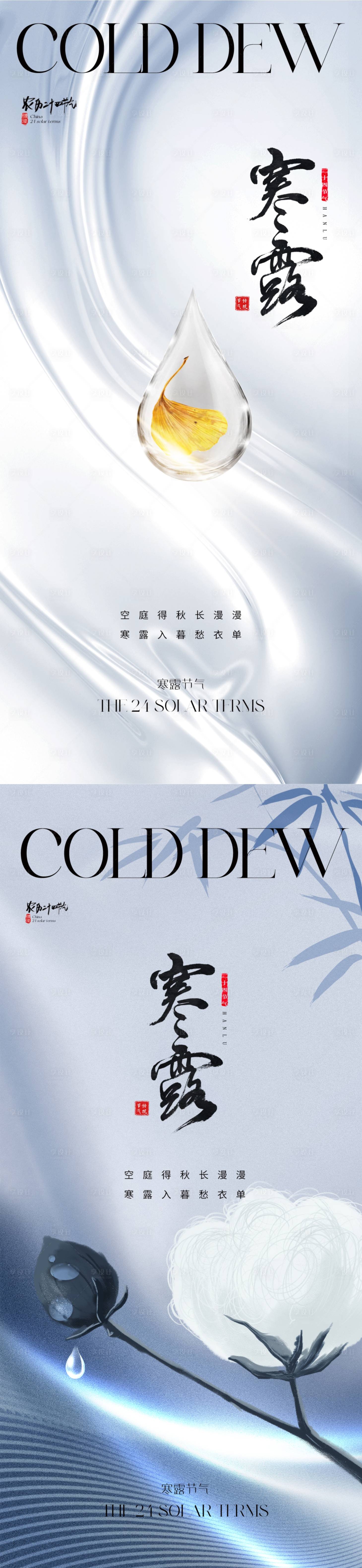 源文件下載【享設計】搜索編號：84320019361129166【地產寒露海報】