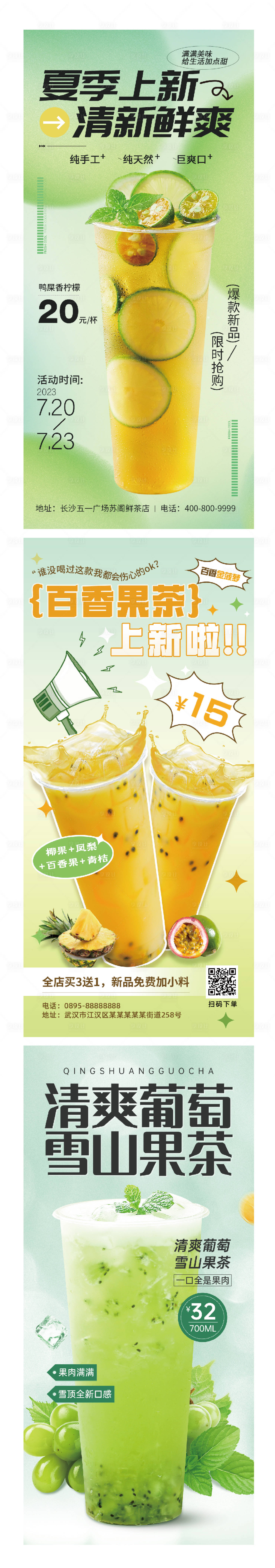 源文件下載【享設計】搜索編號：53360019559025140【果茶奶茶上新促銷活動海報】