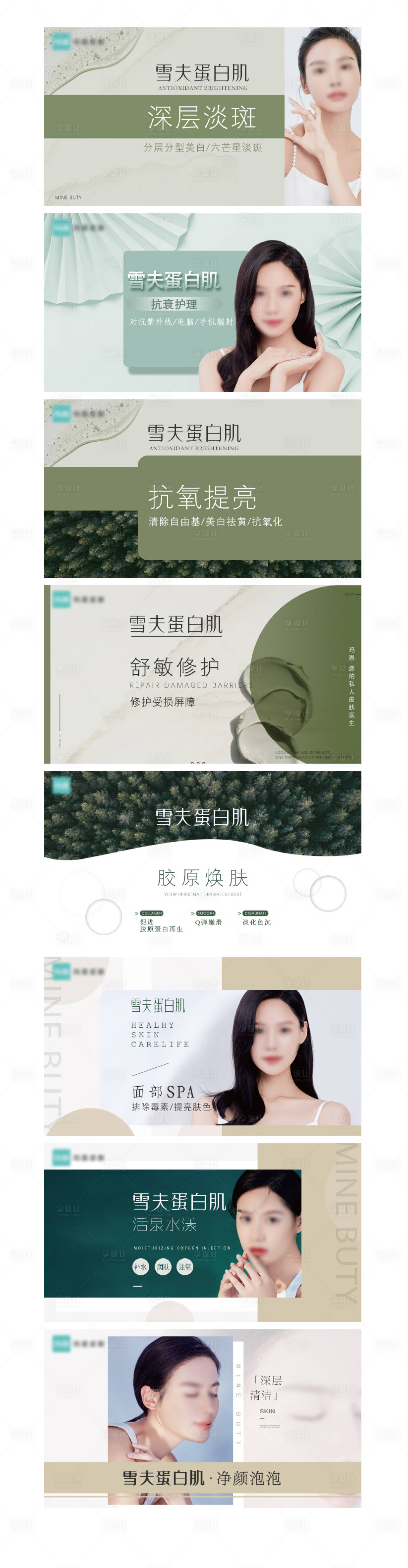 源文件下載【享設計】搜索編號：43690018022573548【美團醫美皮膚項目banner】