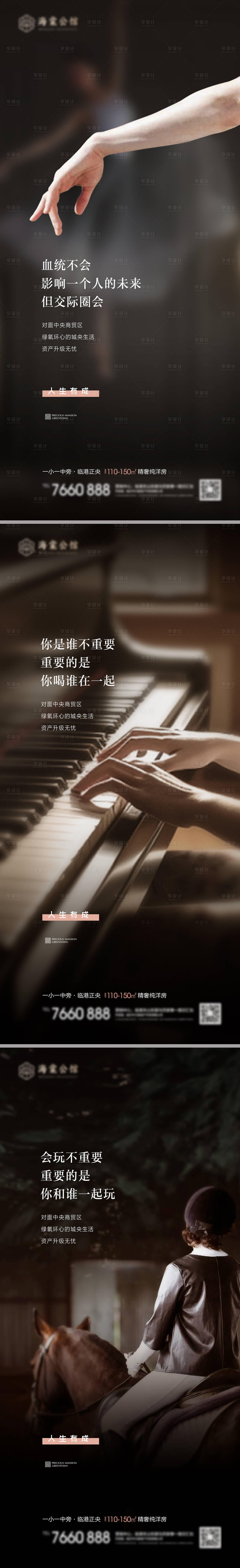 源文件下載【享設(shè)計(jì)】搜索編號：21510019109141976【地產(chǎn)圈層系列價(jià)值點(diǎn)】