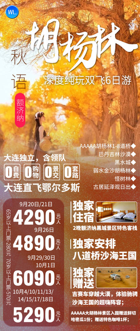 源文件下载【新疆旅游海报】编号：20230922113227294