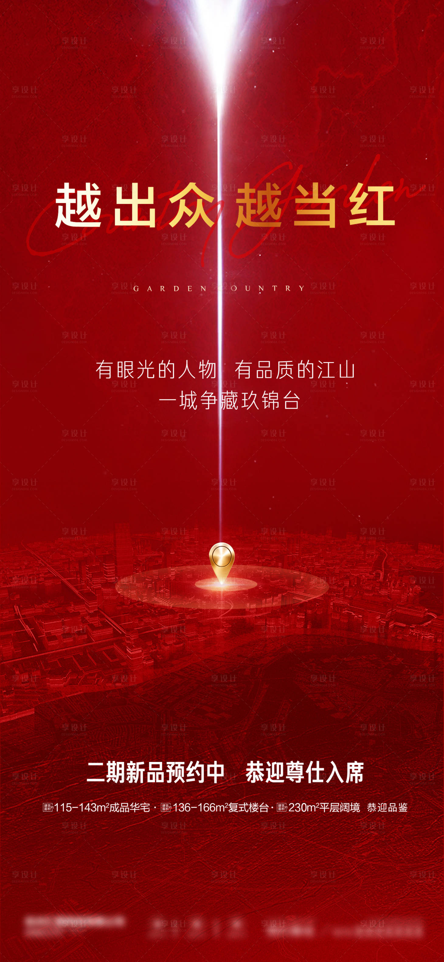 源文件下载【高端红色开盘热销海报】编号：16770019466958509