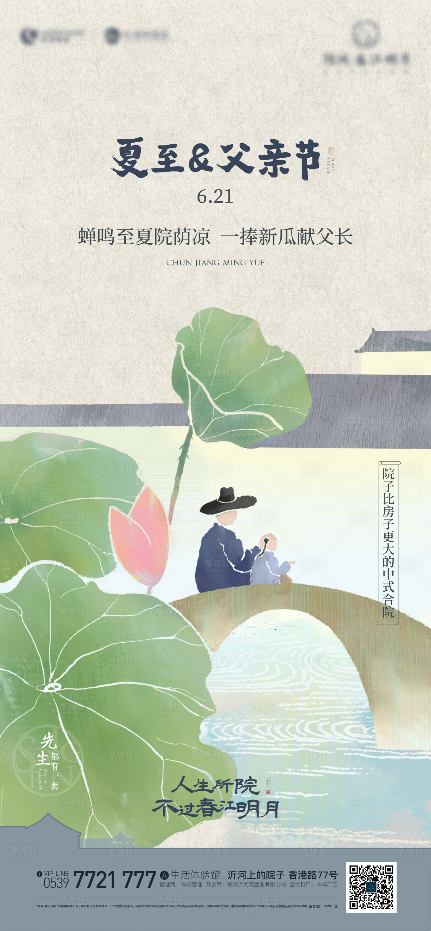 源文件下载【享设计】搜索编号：78480019159597961【中式地产海报】