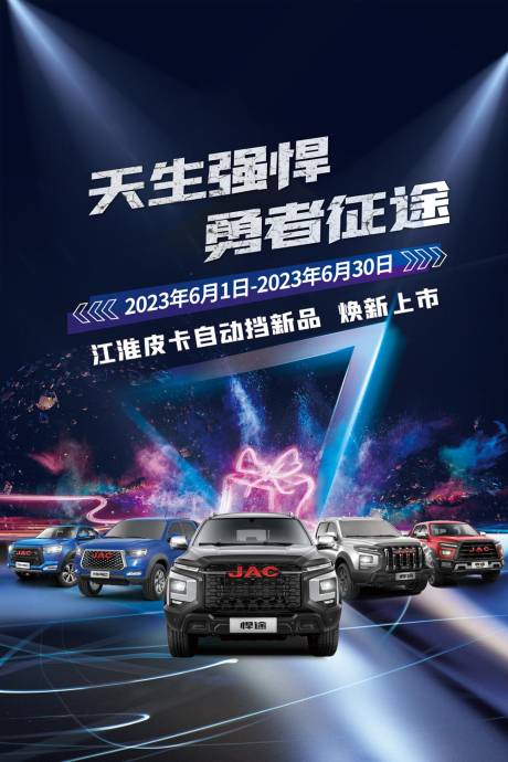 源文件下載【享設計】搜索編號：16060019274247098【智能汽車宣傳海報】