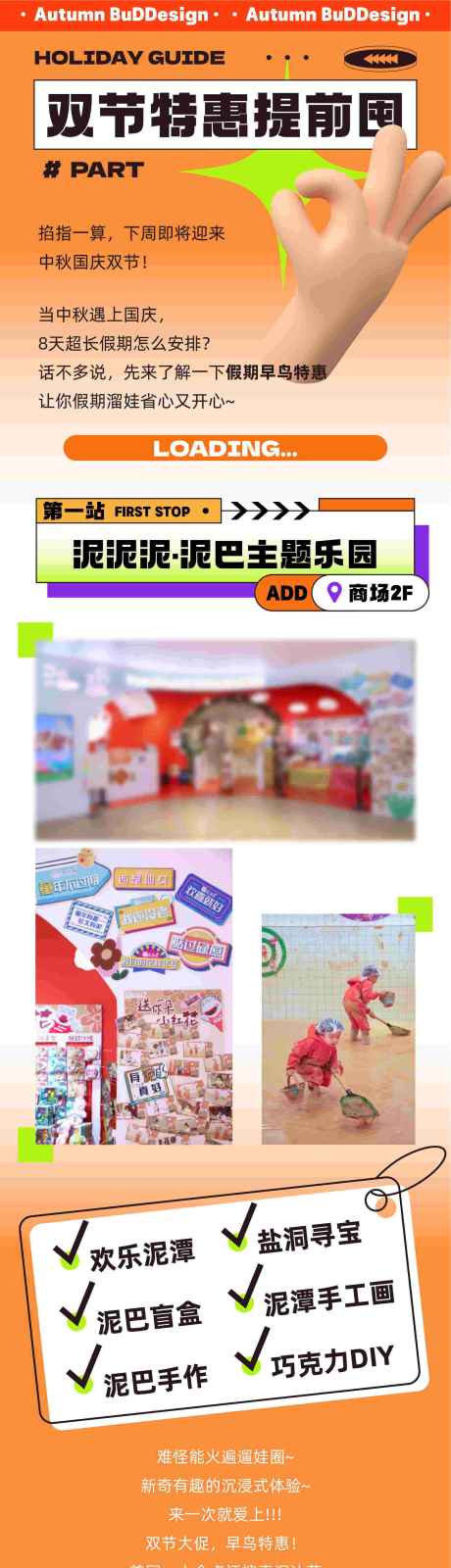 源文件下载【中秋国庆双节攻略推文长图】编号：11440019476605634