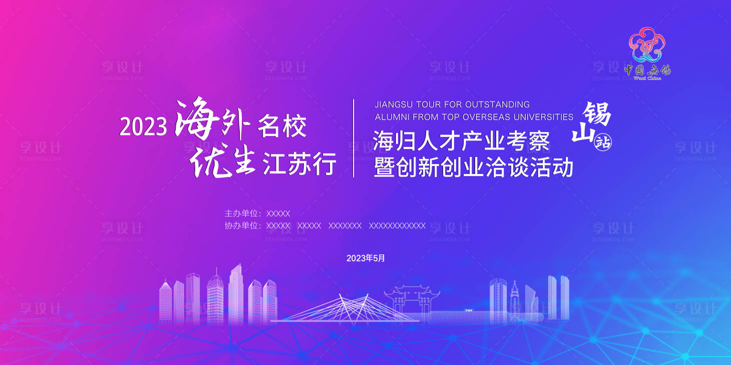 源文件下载【享设计】搜索编号：46330019221026631【会议活动背景板】