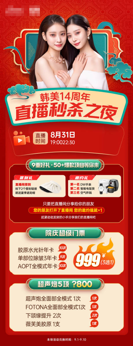 源文件下載【醫(yī)美直播活動海報】編號：80690019085034889