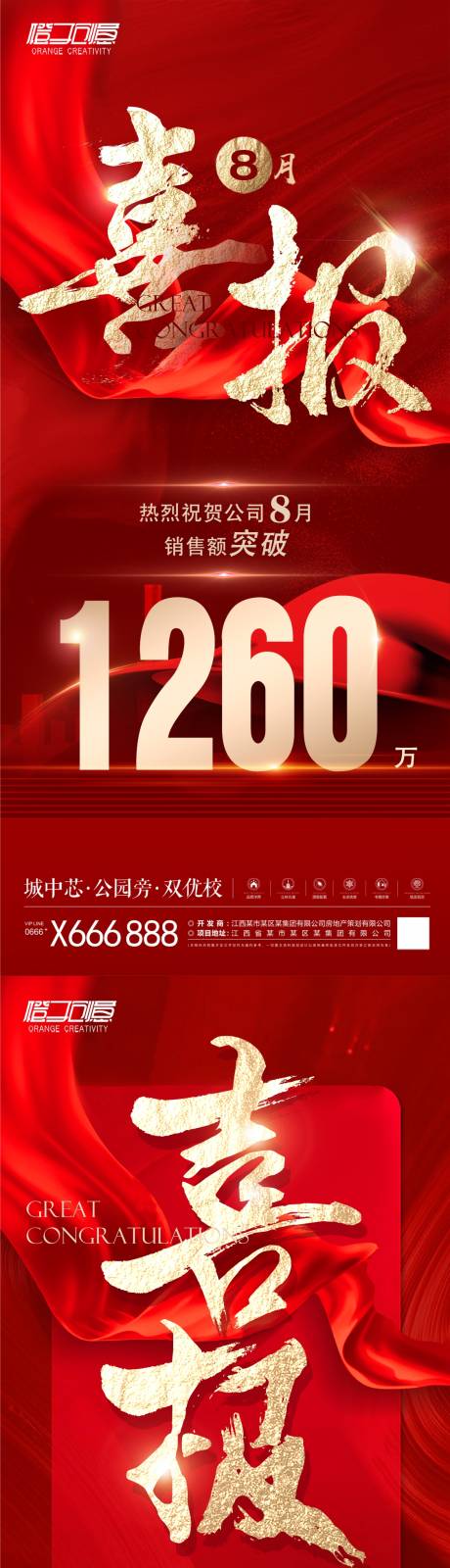 源文件下載【地產喜報海報】編號：37180019256693572