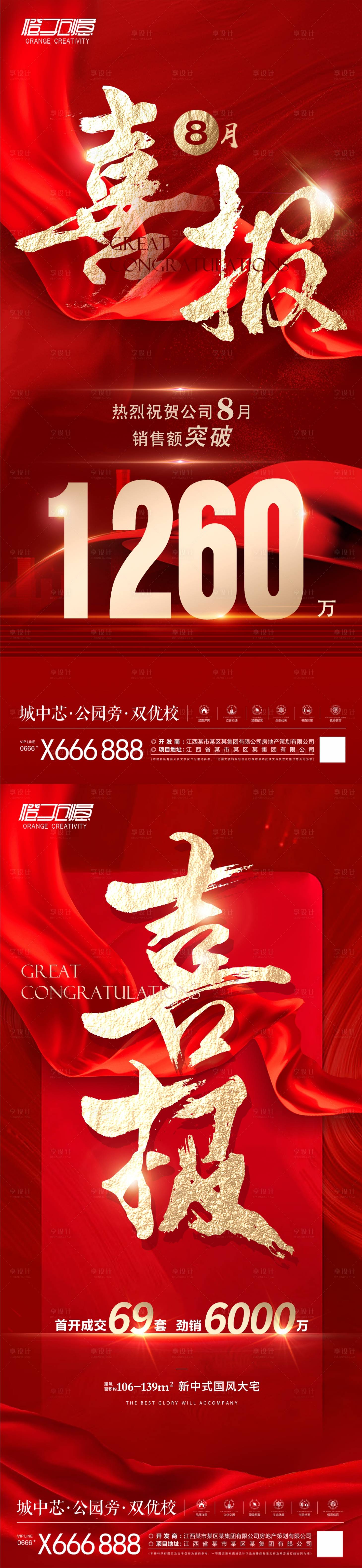 源文件下載【享設計】搜索編號：37180019256693572【地產喜報海報】
