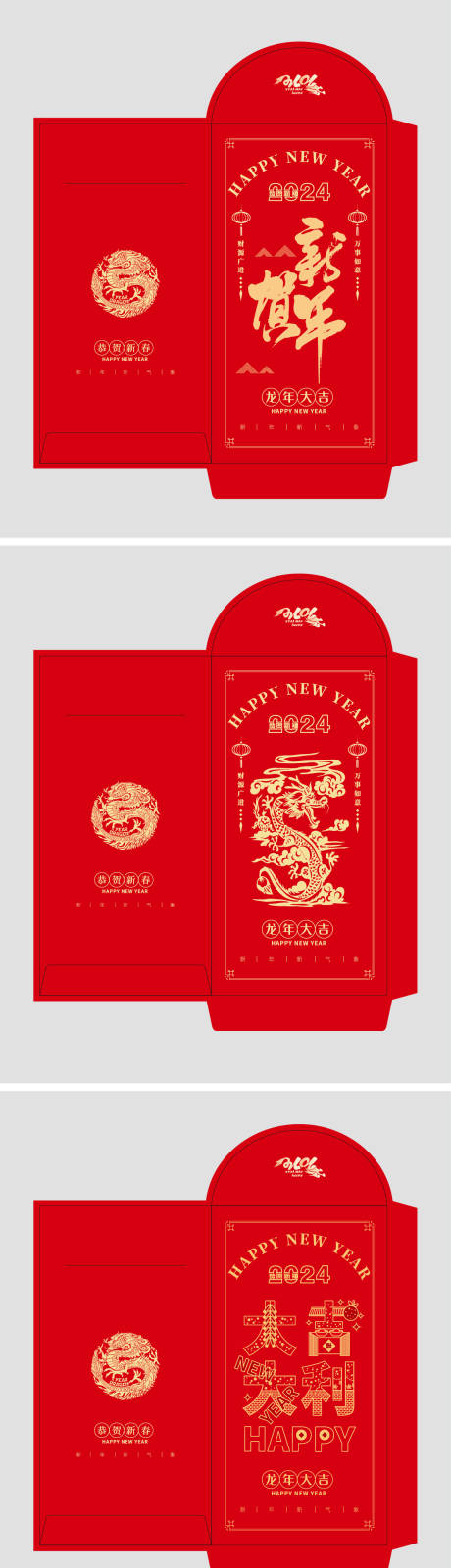 源文件下载【2024龙年元旦除夕春节小年新年红包】编号：86910019424981391