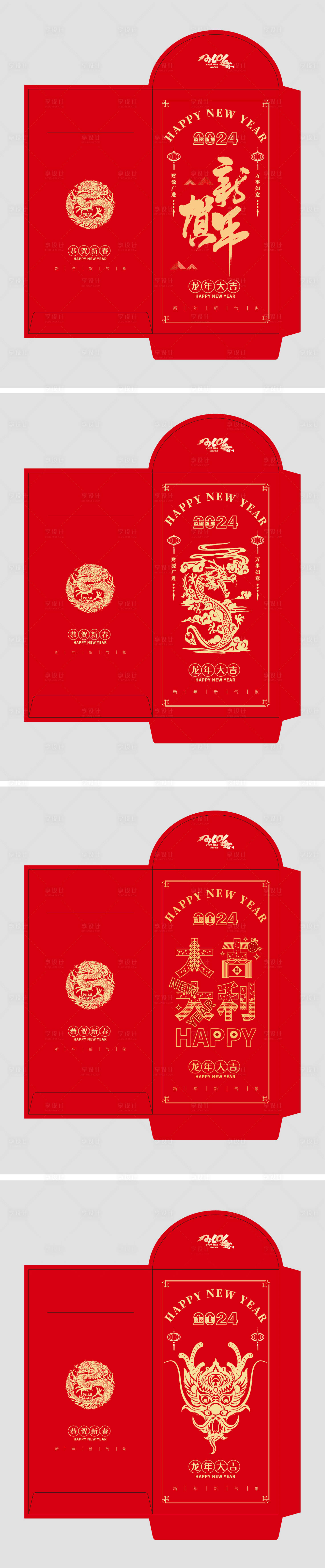 源文件下载【享设计】搜索编号：86910019424981391【2024龙年元旦除夕春节小年新年红包】