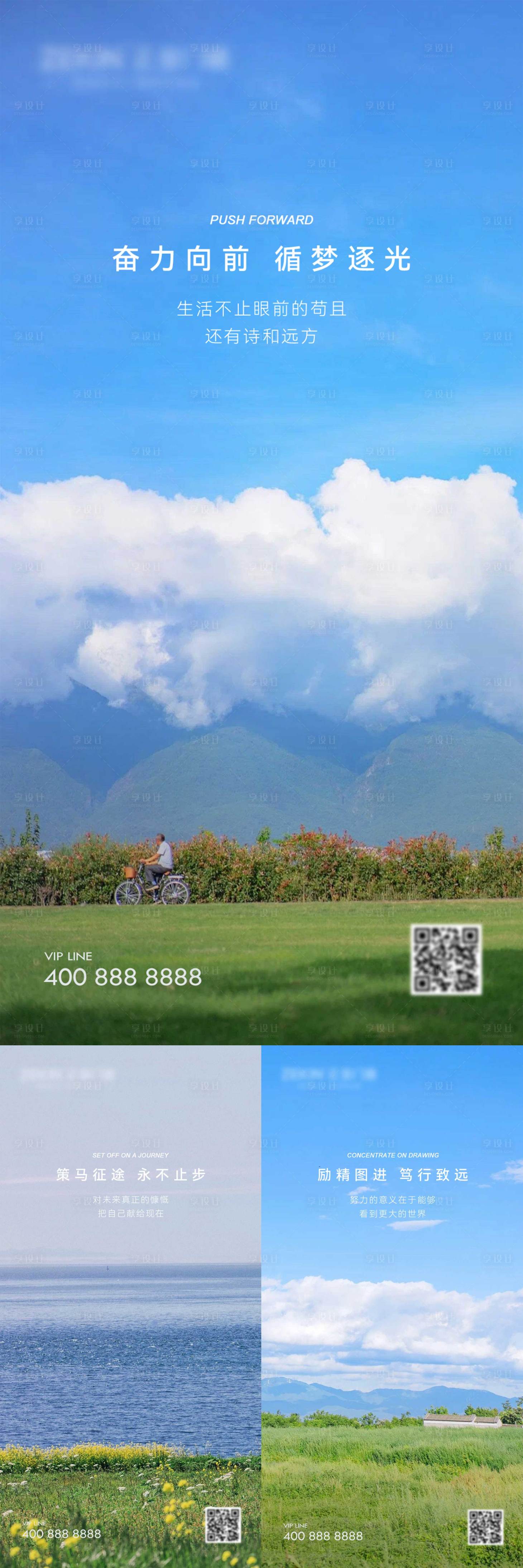 源文件下载【享设计】搜索编号：53530019105788418【早安风景励志图】