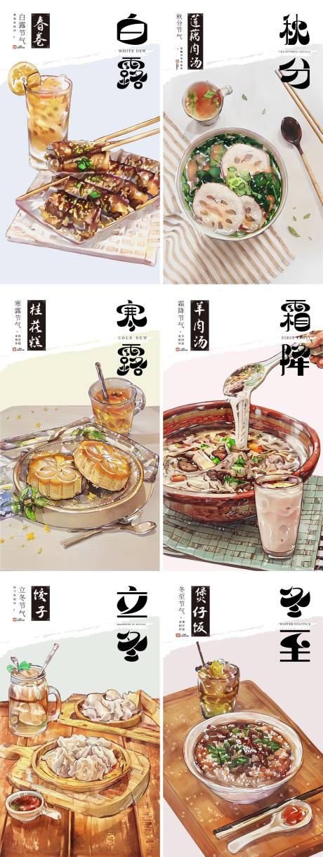 源文件下载【节气美食系列】编号：28250019109378983