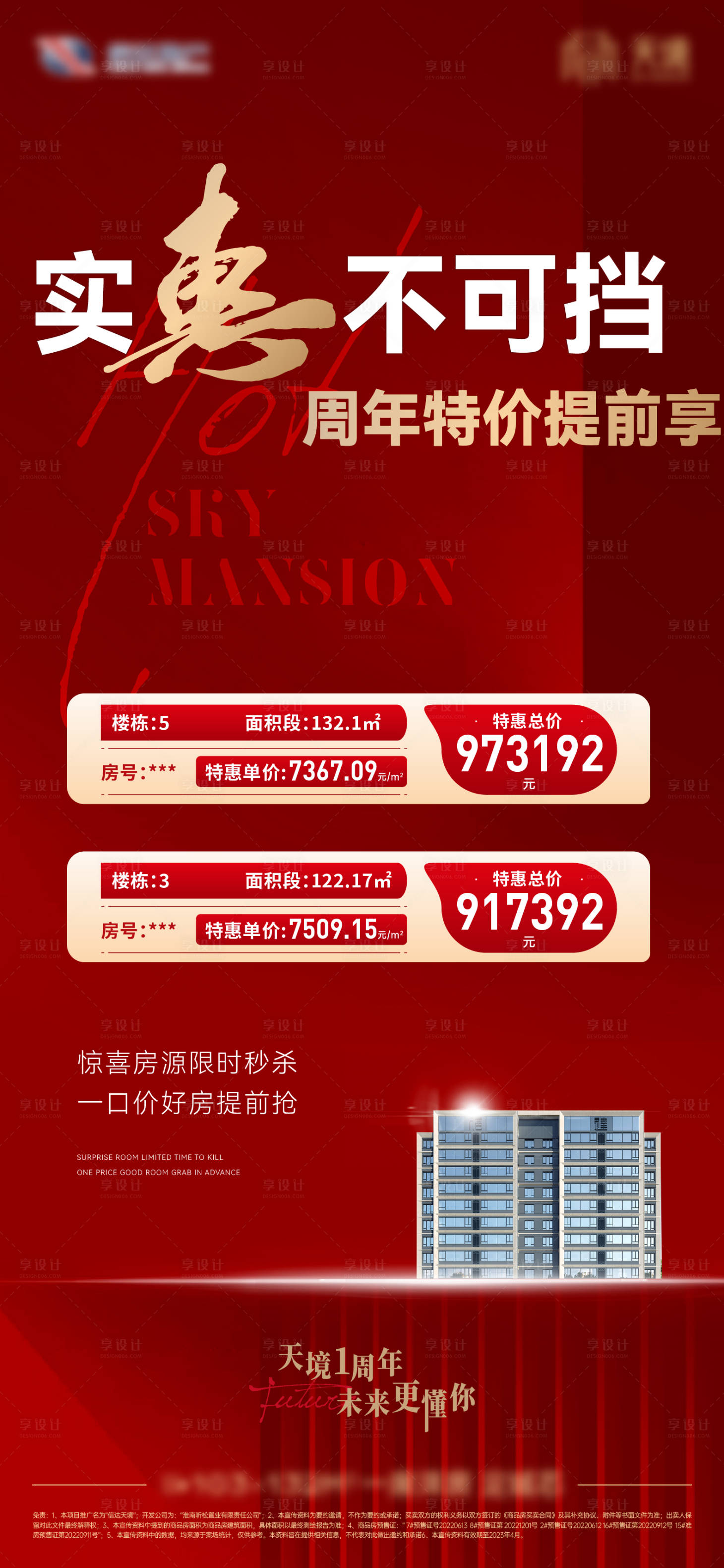 源文件下载【特价房优惠热销加推海报】编号：39710019351645892