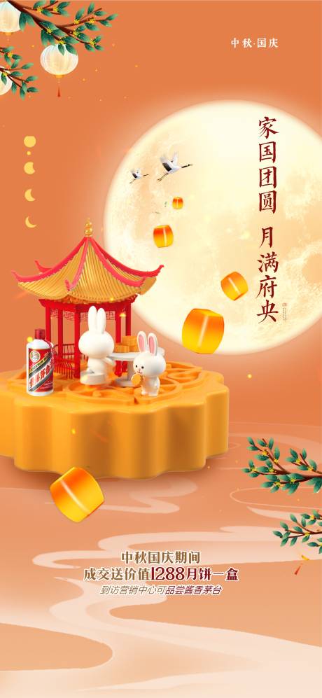 源文件下载【中秋团圆海报】编号：33130019379741225