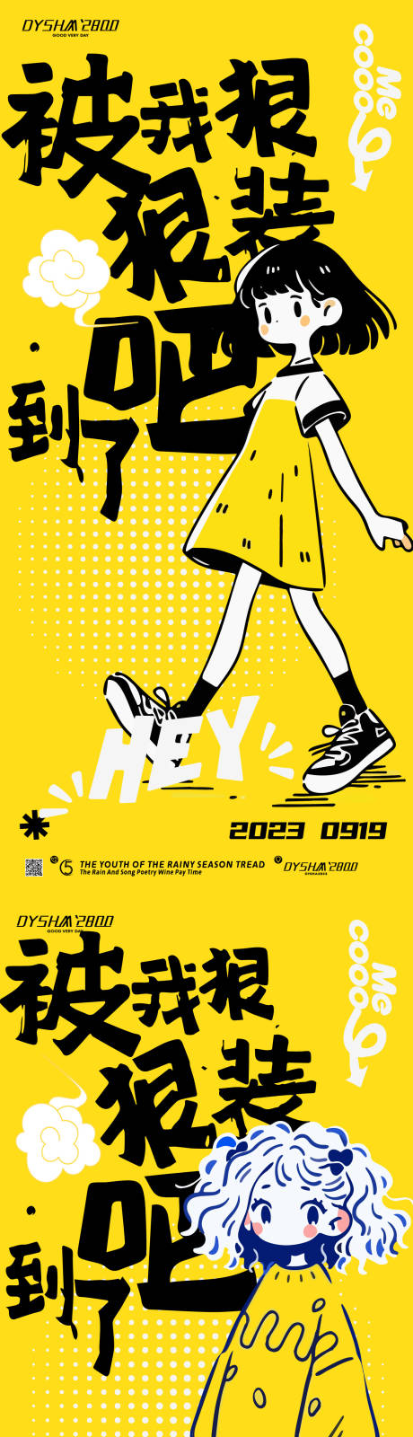 源文件下载【享设计】搜索编号：84920019376478722【人物创意插画系列海报】