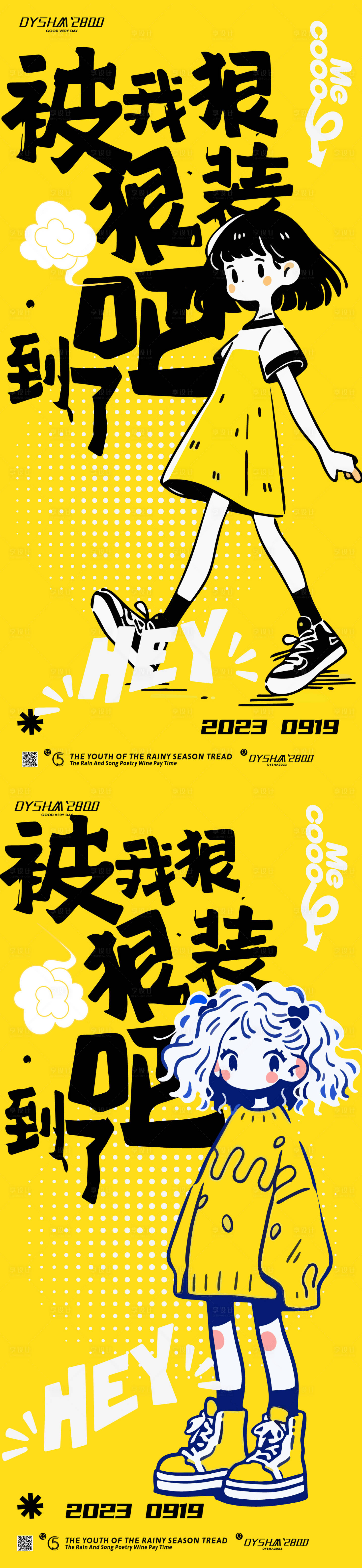 源文件下載【享設計】搜索編號：84920019376478722【人物創意插畫系列海報】