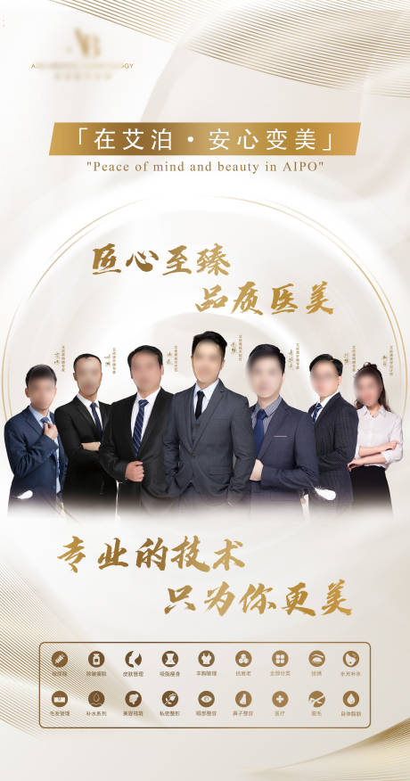 源文件下載【享設計】搜索編號：48320019216787993【醫生介紹海報】