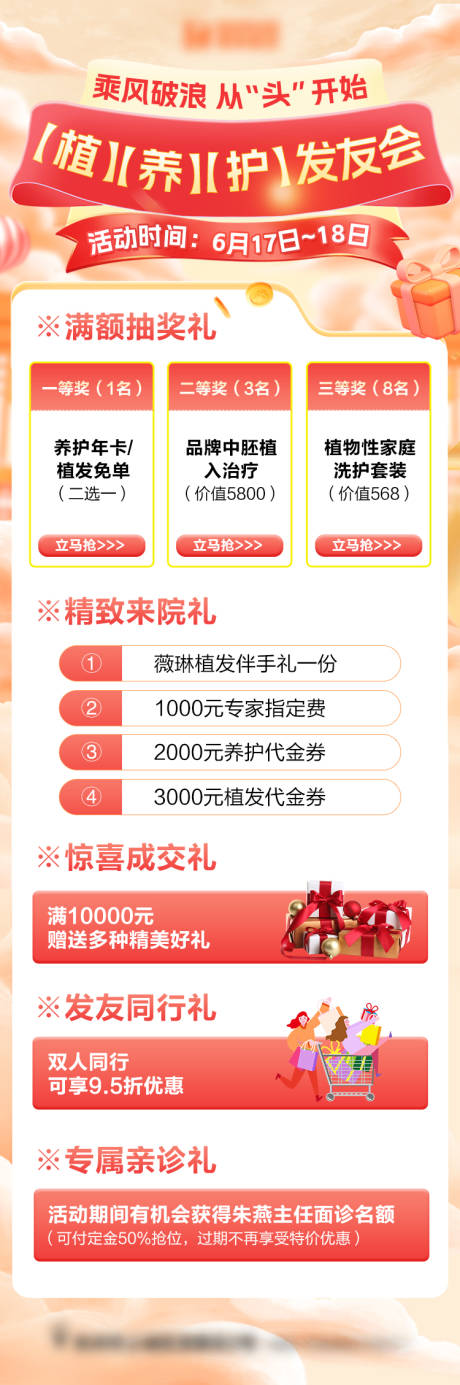 源文件下載【享設(shè)計(jì)】搜索編號(hào)：60050019326194639【植發(fā)活動(dòng)】