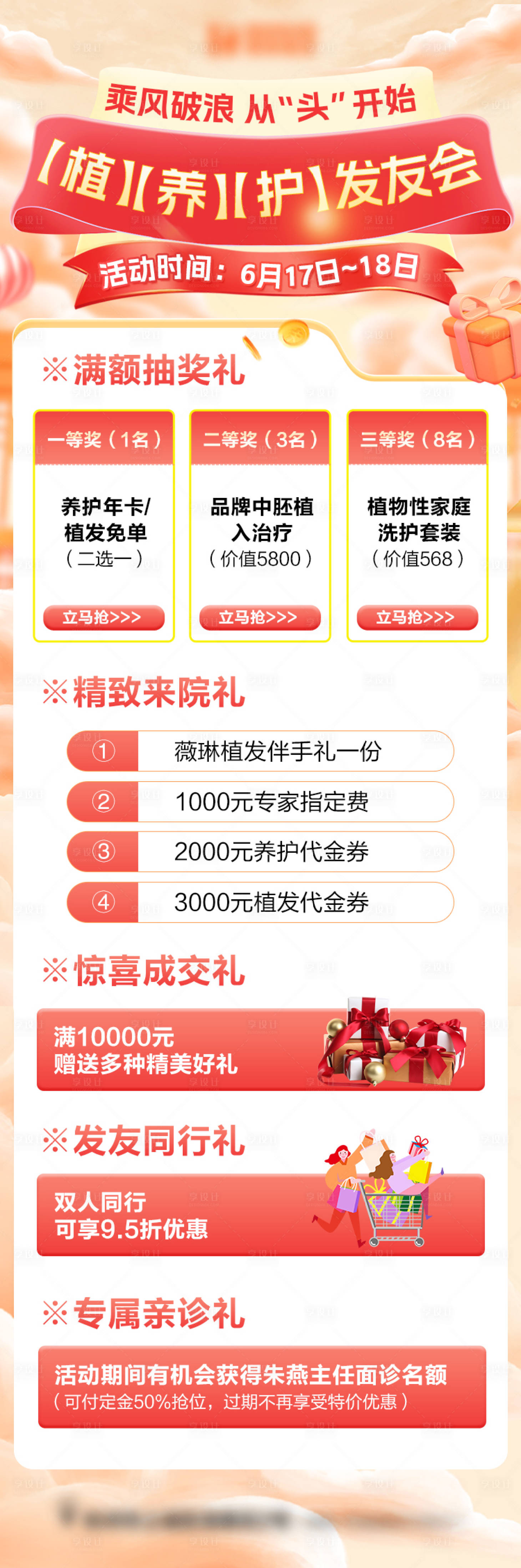 源文件下載【享設計】搜索編號：60050019326194639【植發活動】