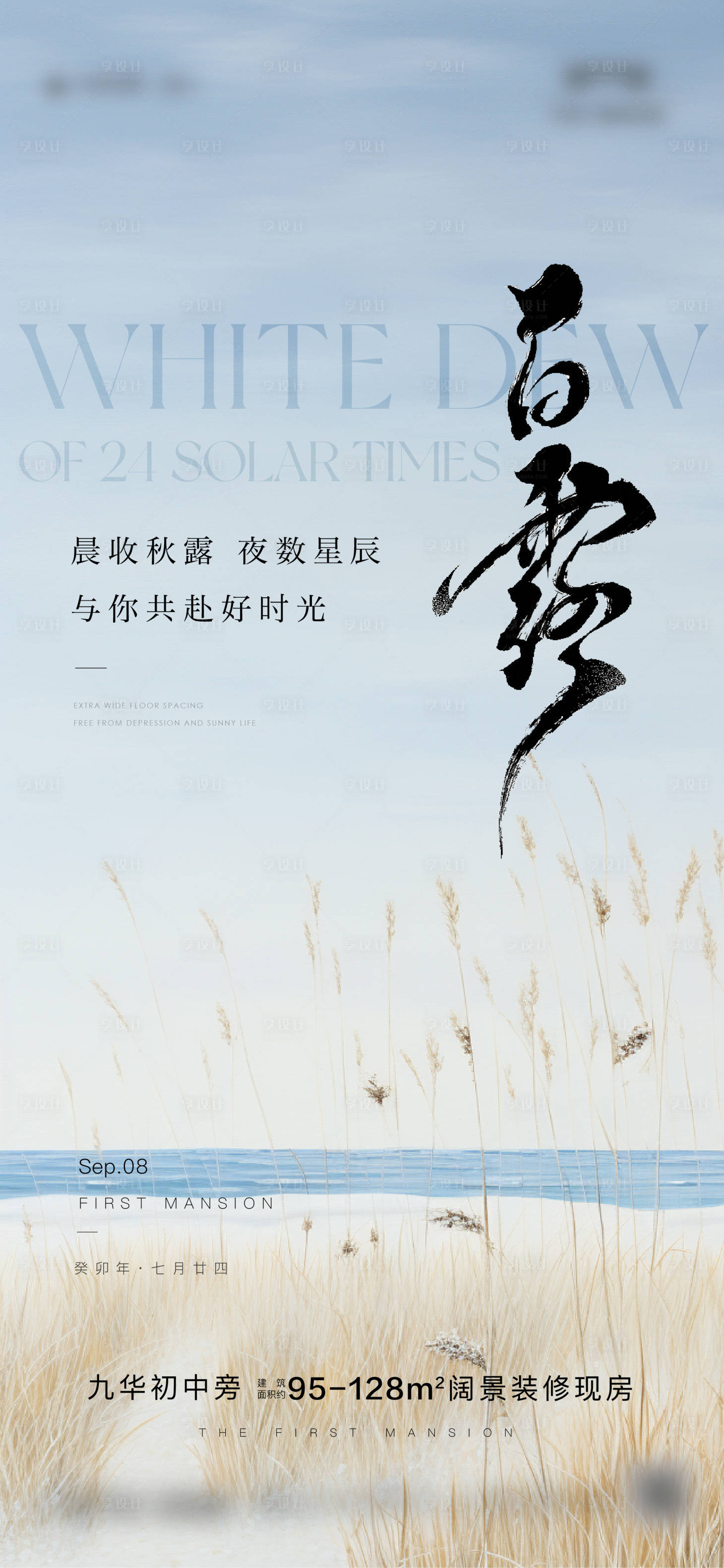 源文件下载【享设计】搜索编号：52120019213255098【白露节气海报】