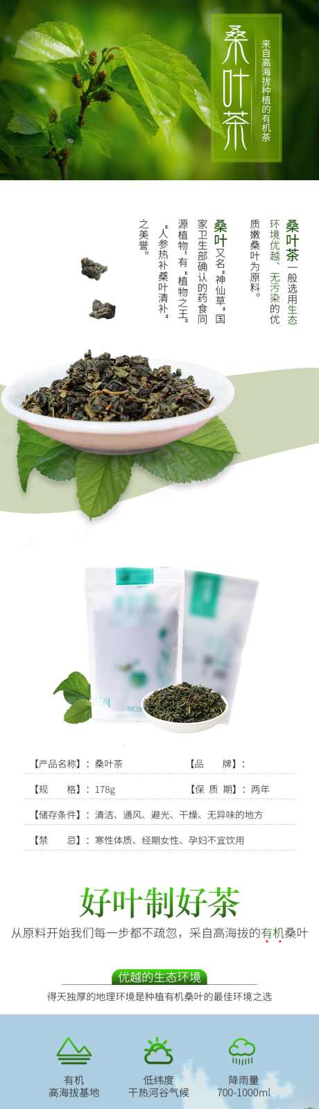源文件下载【享设计】搜索编号：85210019109196199【桑叶茶详情页】