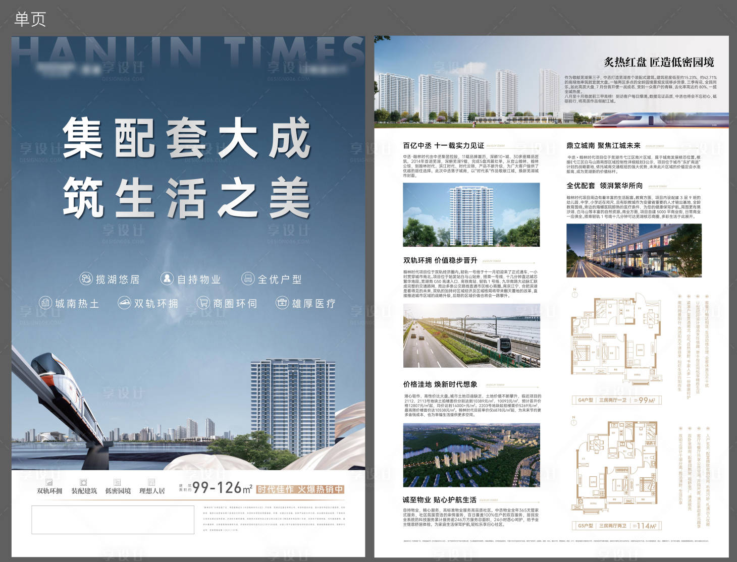 源文件下载【享设计】搜索编号：53390019173982633【地产洋房DM宣传单】