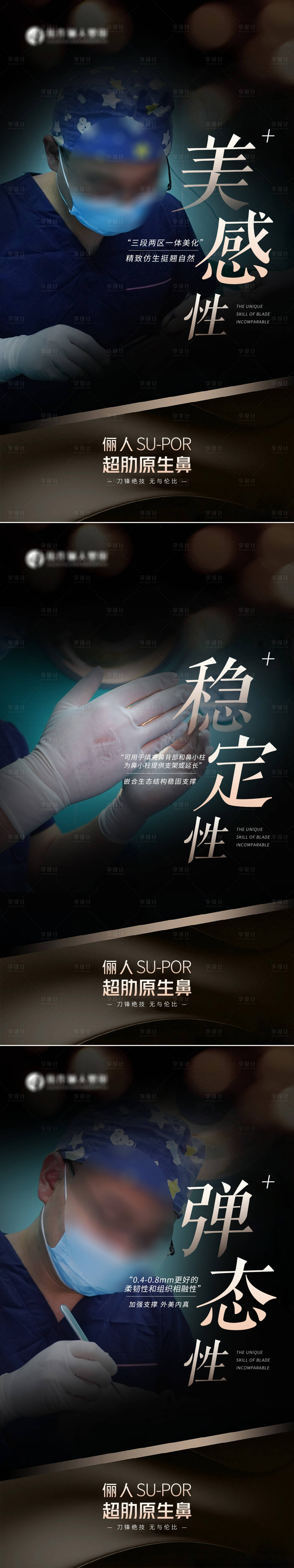 源文件下载【享设计】搜索编号：36280019295684620【医美超肋原生鼻海报】