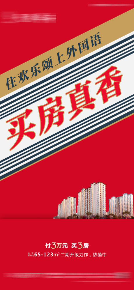 源文件下載【享設計】搜索編號：30740019247432151【買房真香】