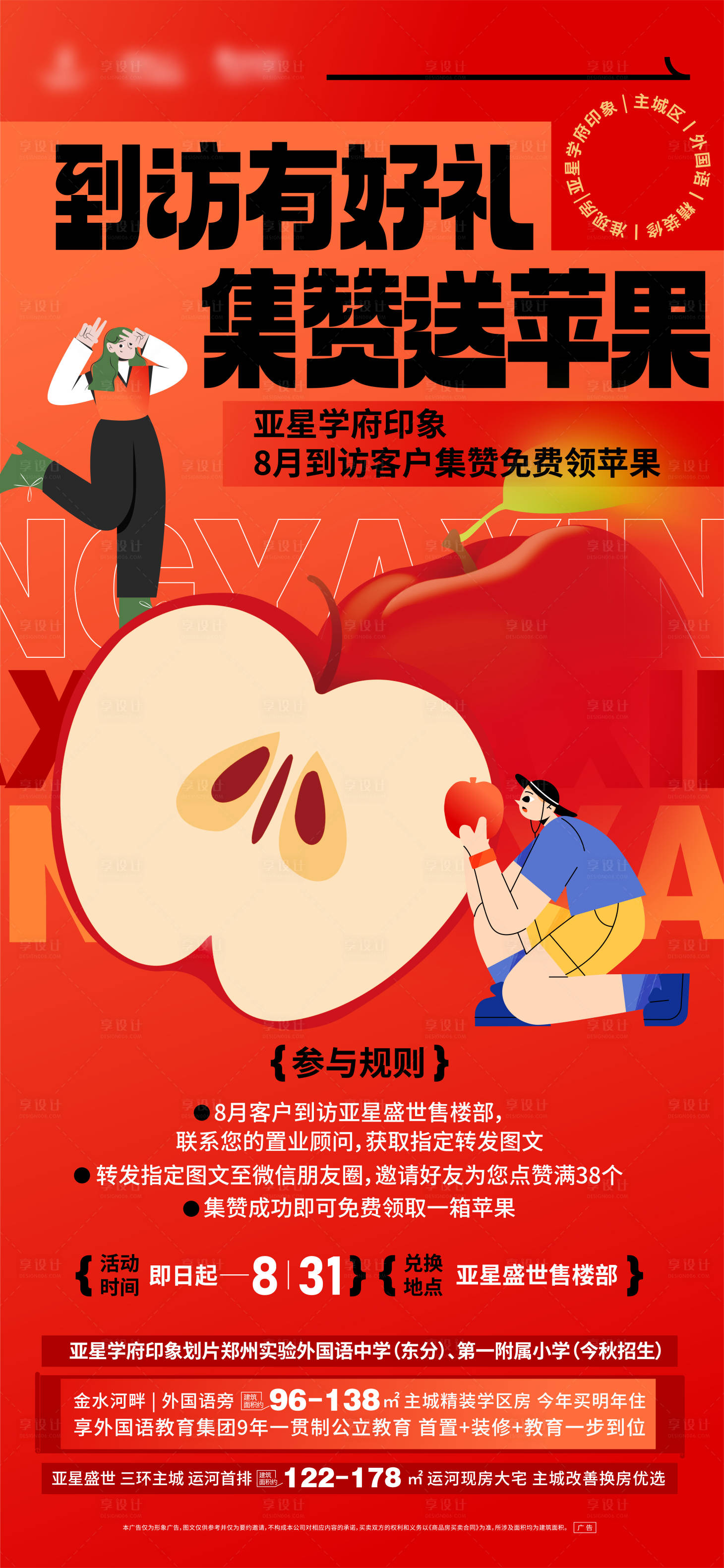 源文件下载【送苹果活动海报】编号：49120019211107247