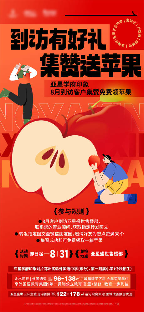 送苹果活动海报