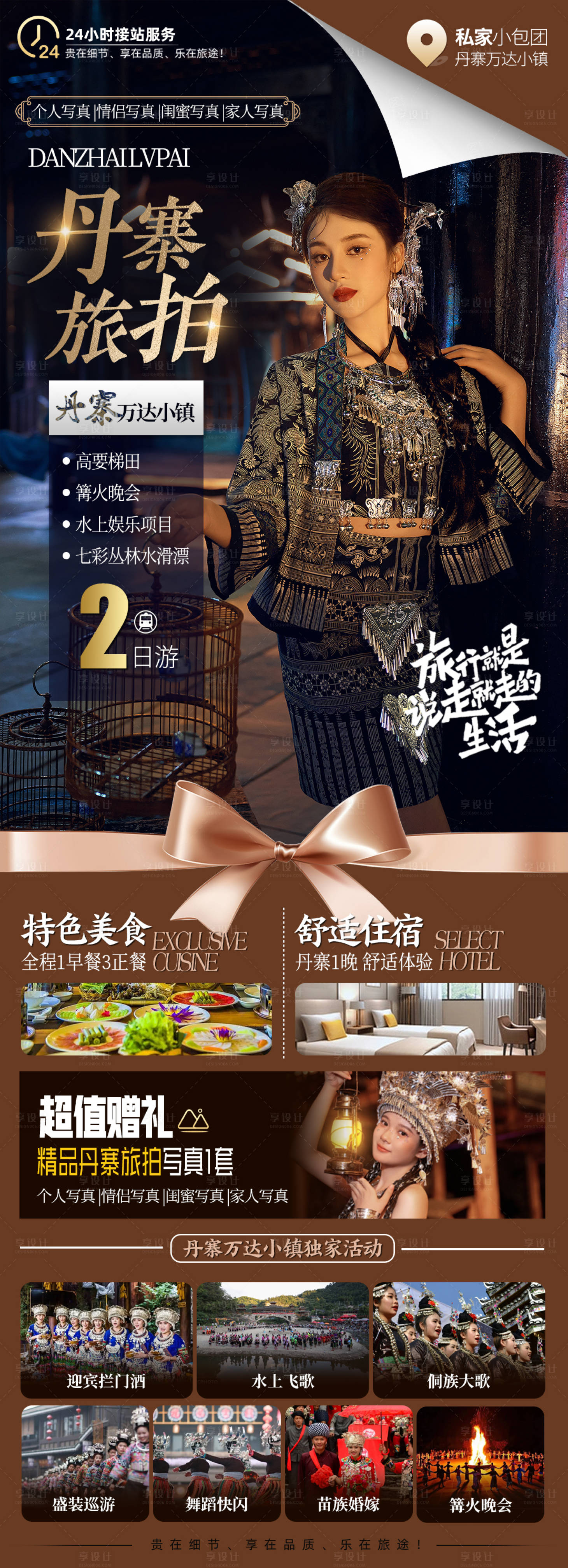 源文件下载【丹寨旅游海报 】编号：64610019479415546