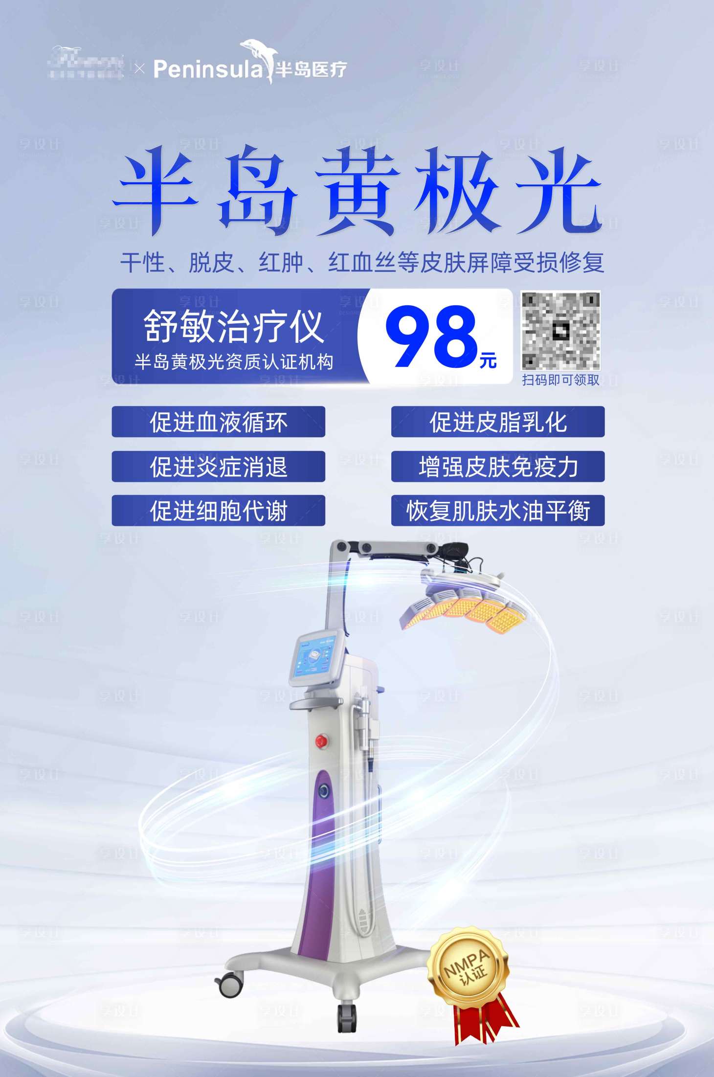 源文件下载【享设计】搜索编号：54560019392938430【医美整形仪器展板】