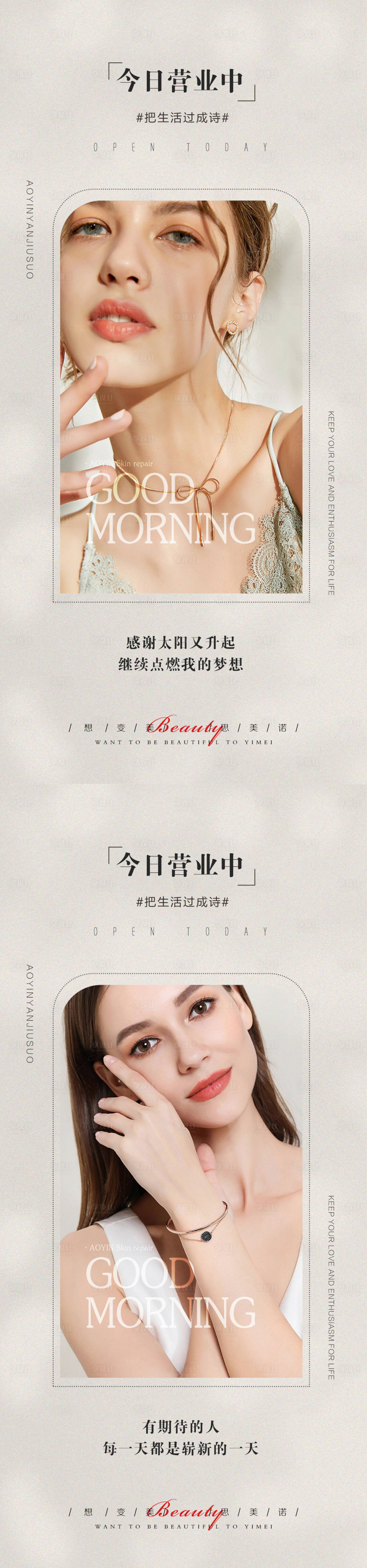 源文件下载【医美早安图】编号：78580019335794828
