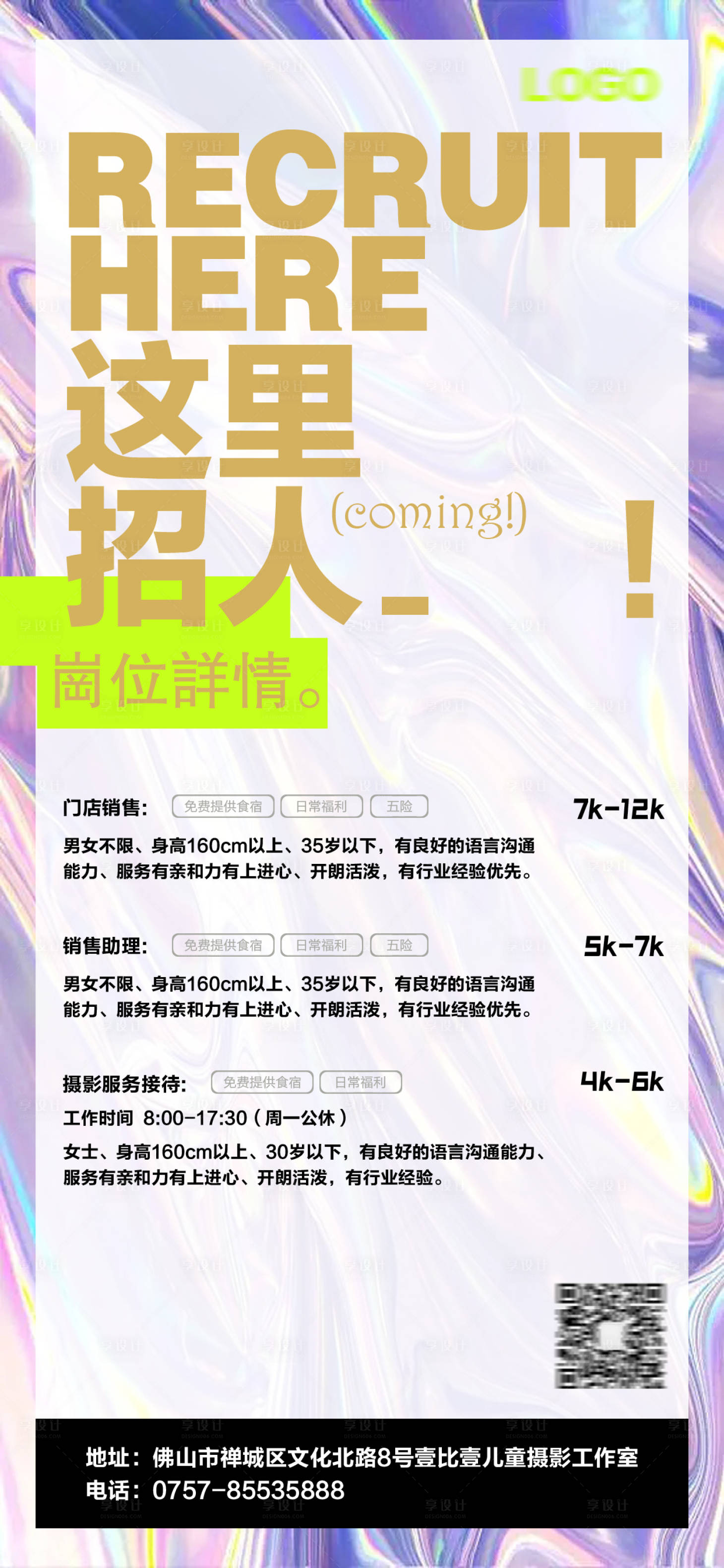 源文件下载【招聘海报 】编号：10780019183765086
