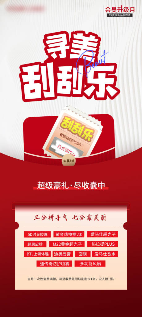 源文件下载【红色医美促销活动】编号：49250019535061864