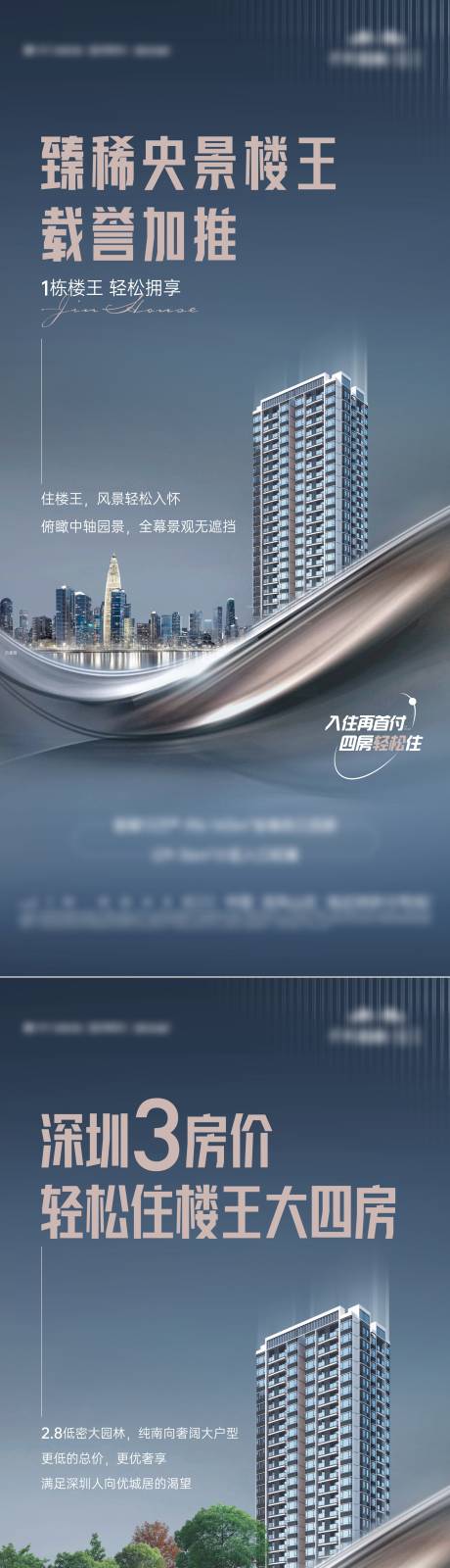 源文件下載【價值點樓王加推系列海報】編號：45790019215533571