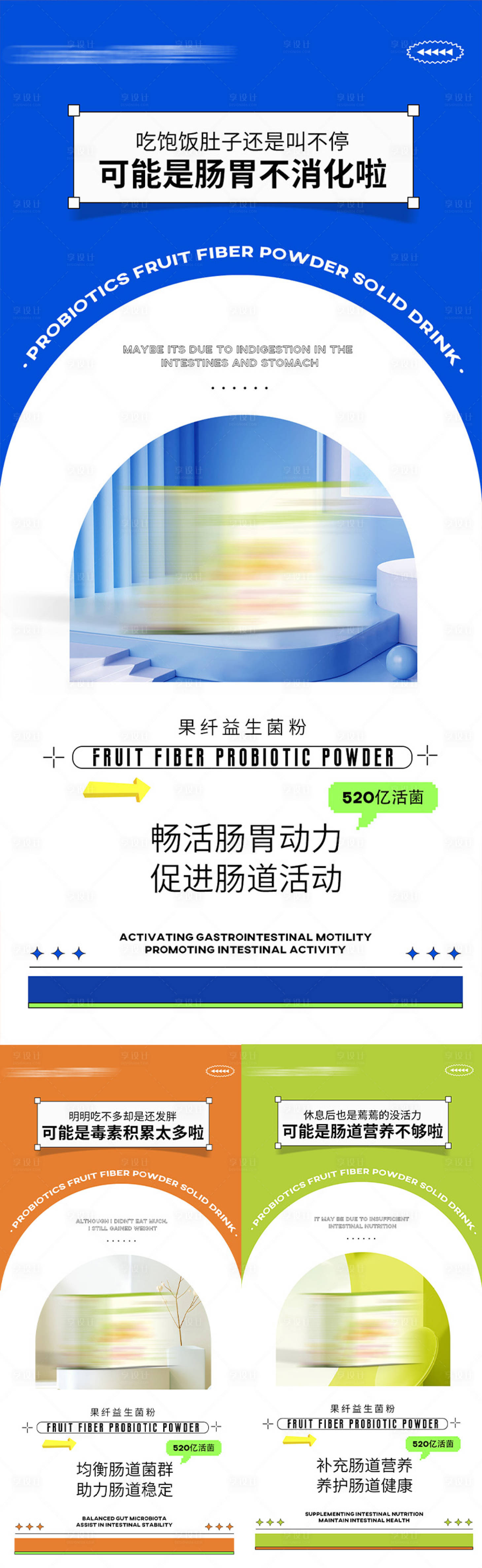 源文件下载【享设计】搜索编号：19670019451957277【益生菌产品海报】