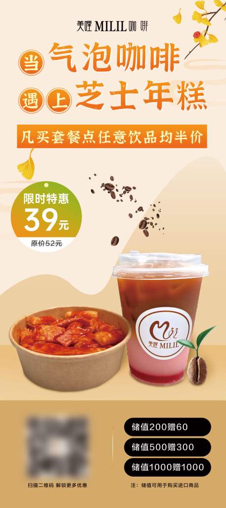 源文件下载【秋季饮品限定套餐活动海报】编号：61640019519696189