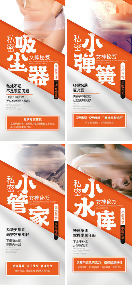 源文件下载【私密功效创意系列】编号：43870019461261740
