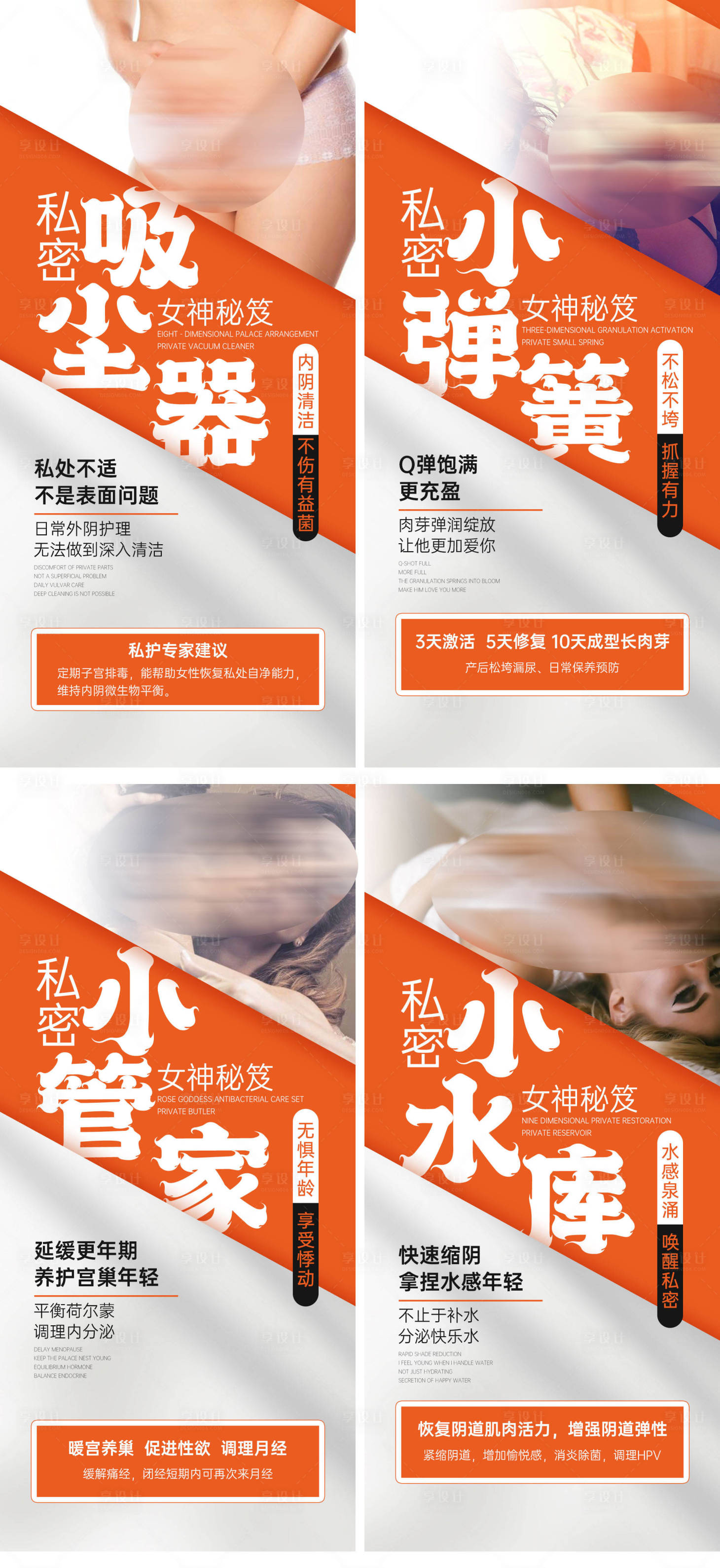 源文件下載【享設計】搜索編號：43870019461261740【私密功效創意系列】