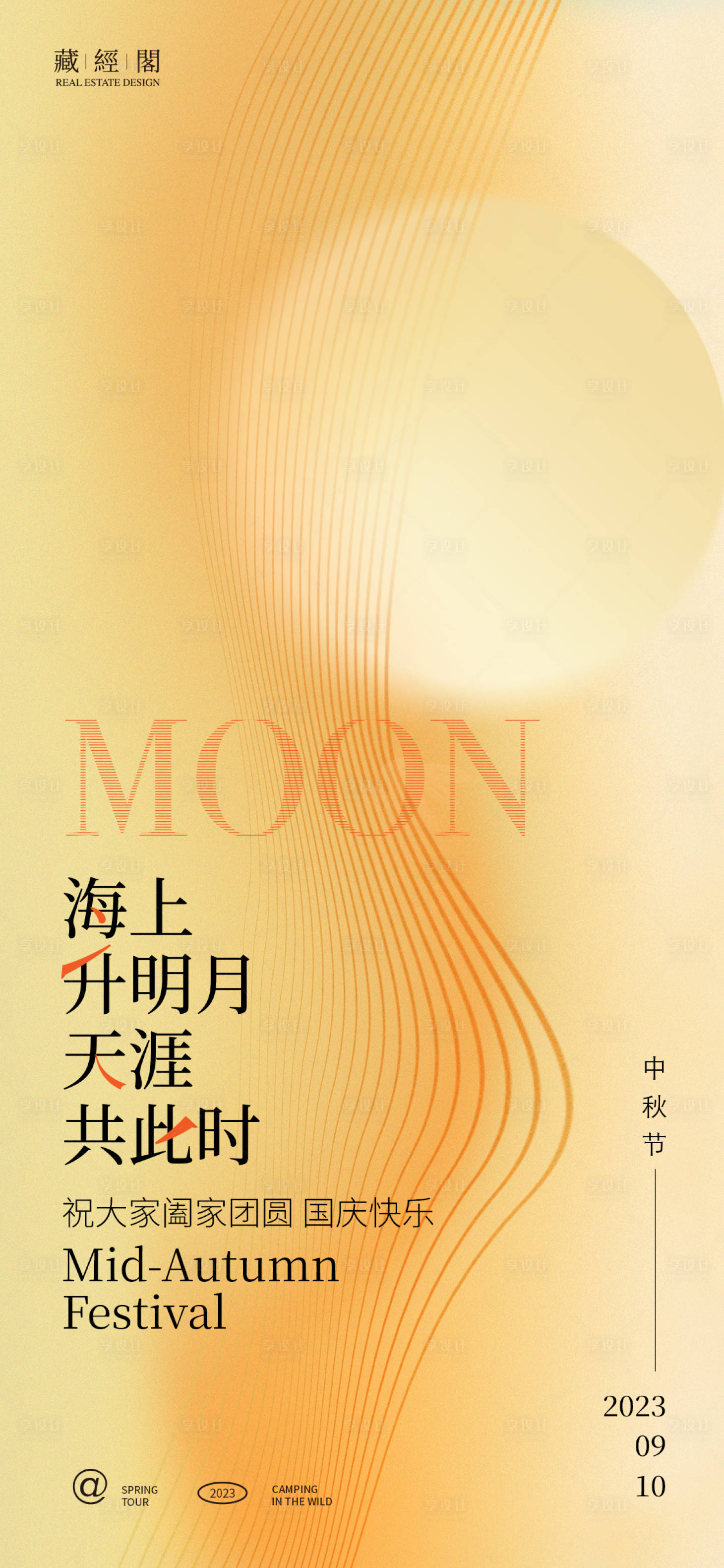 源文件下载【享设计】搜索编号：66920019148068814【中秋节简约海报】