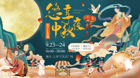 源文件下载【中秋节KV】编号：61510019157478421