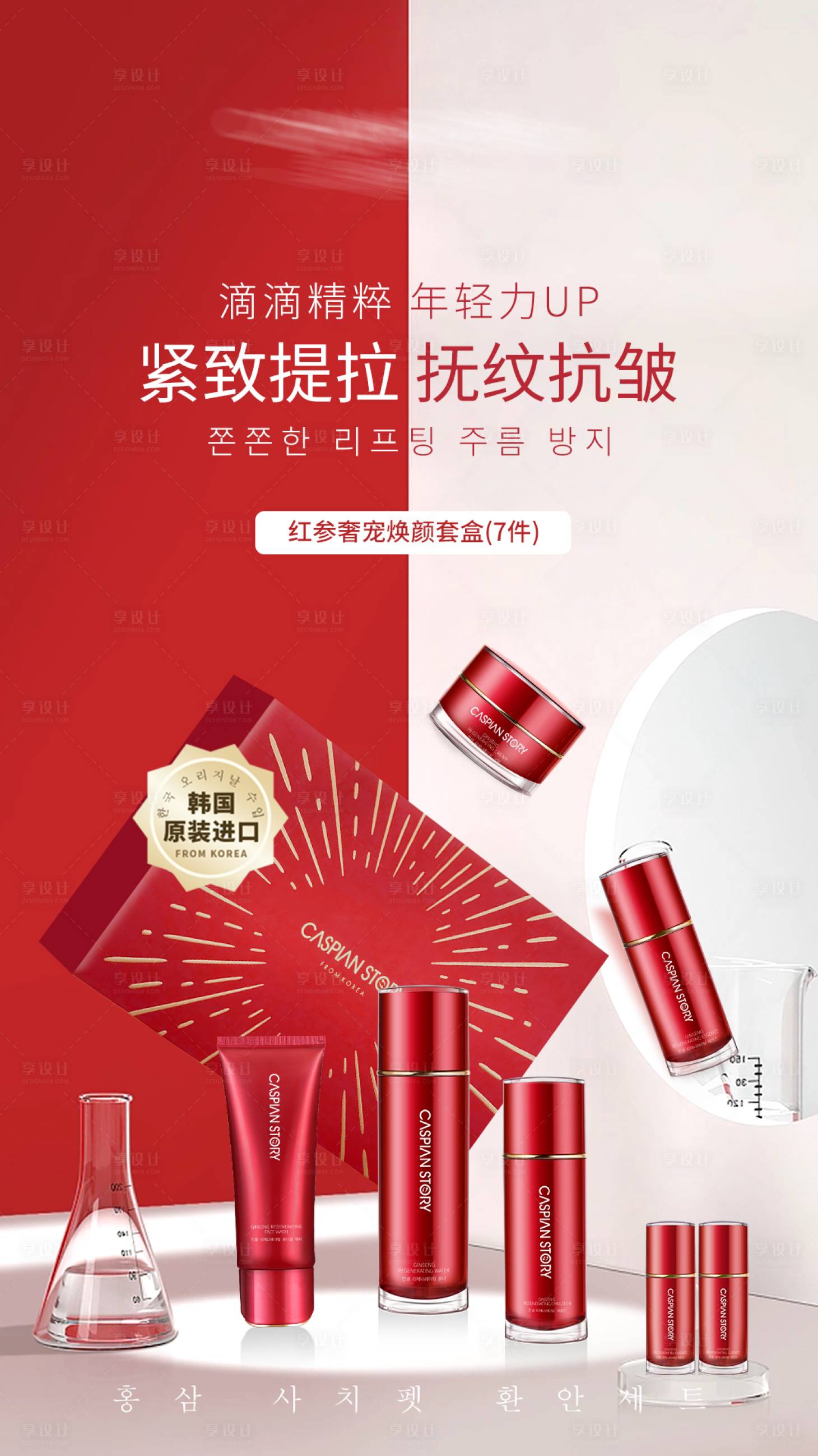 源文件下載【享設(shè)計(jì)】搜索編號(hào)：33580019445646201【高級(jí)護(hù)膚品海報(bào)】
